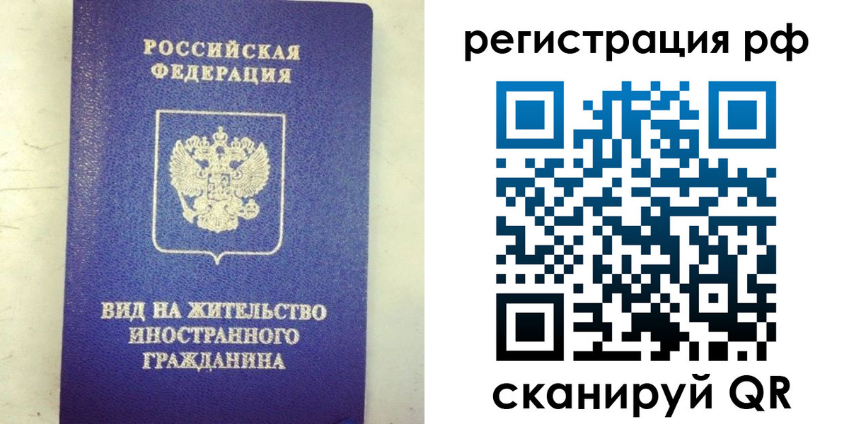 временная регистрация надежно в Томске