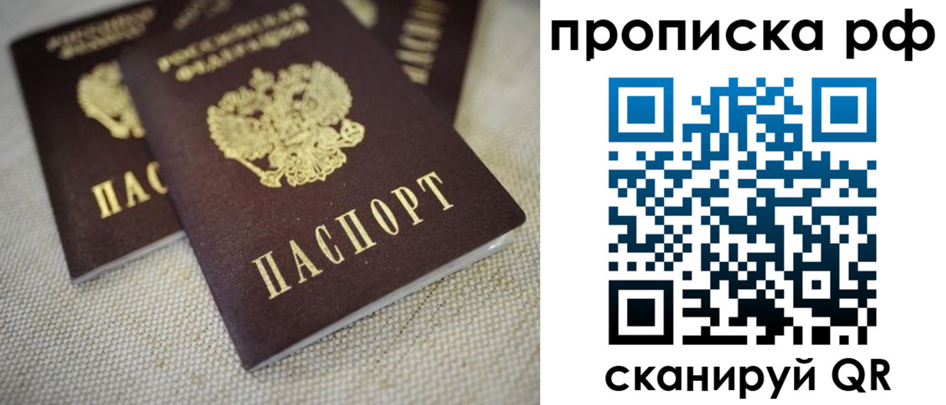 прописка от собственника в Томске